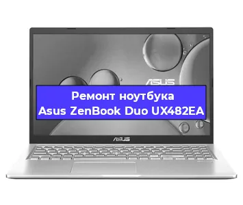 Замена кулера на ноутбуке Asus ZenBook Duo UX482EA в Екатеринбурге